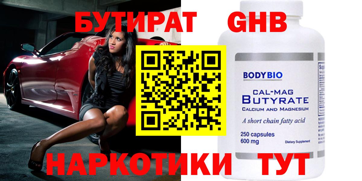 Алексин  БУТИРАТ оксибутират  Вход с VPN 