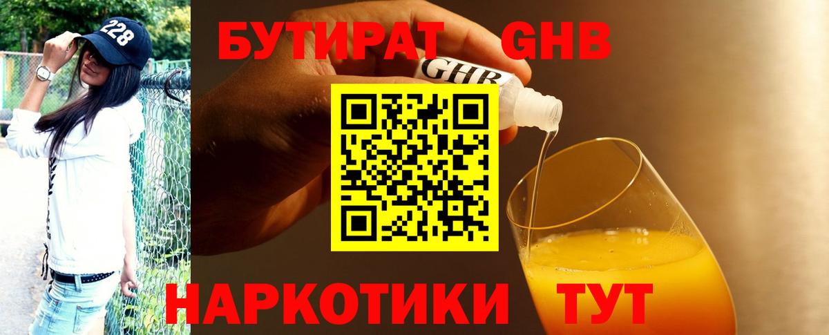 БУТИРАТ бутандиол Алексин