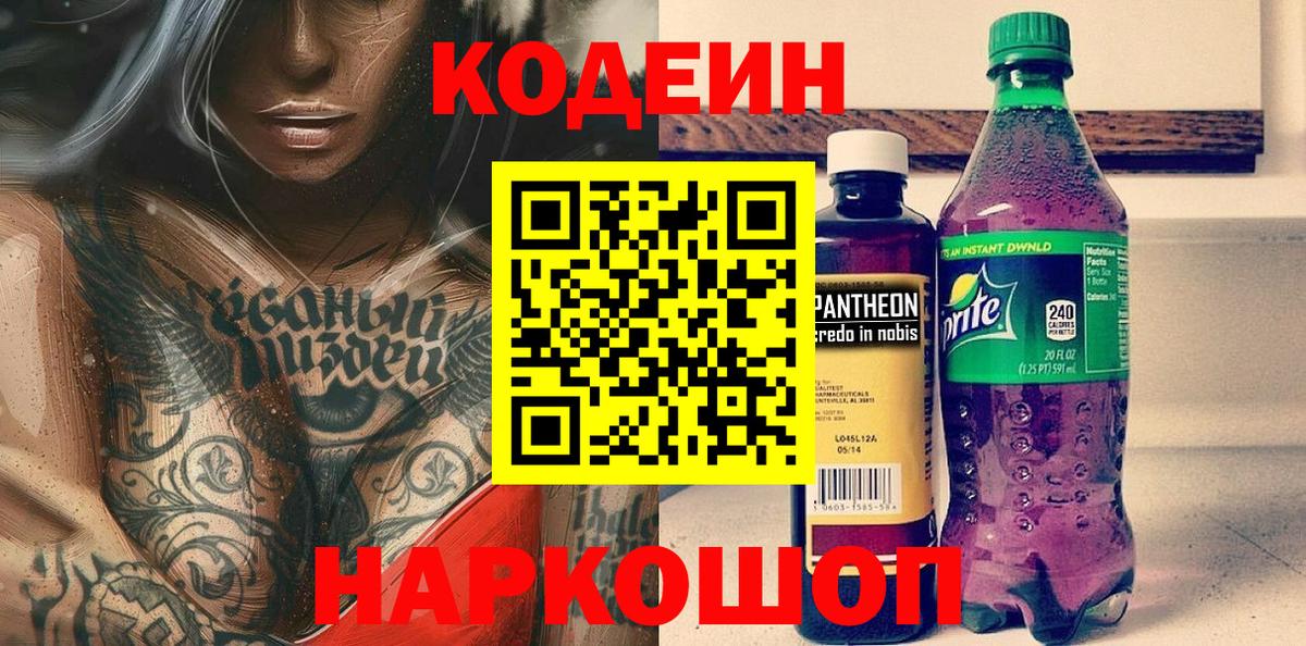 Codein напиток Lean (лин)  Вход с VPN  Кодеиновый сироп Lean напиток Lean (лин)  Алексин 