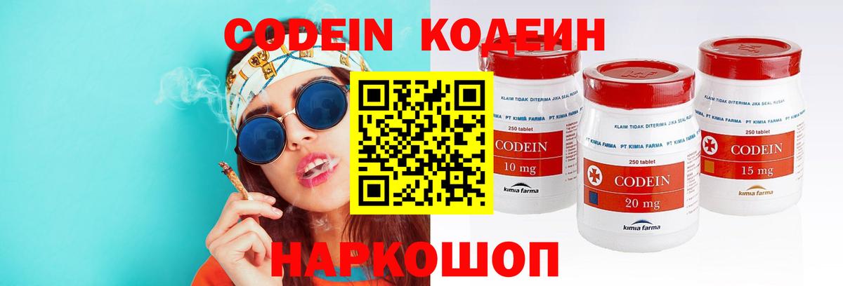 Codein Purple Drank Алексин