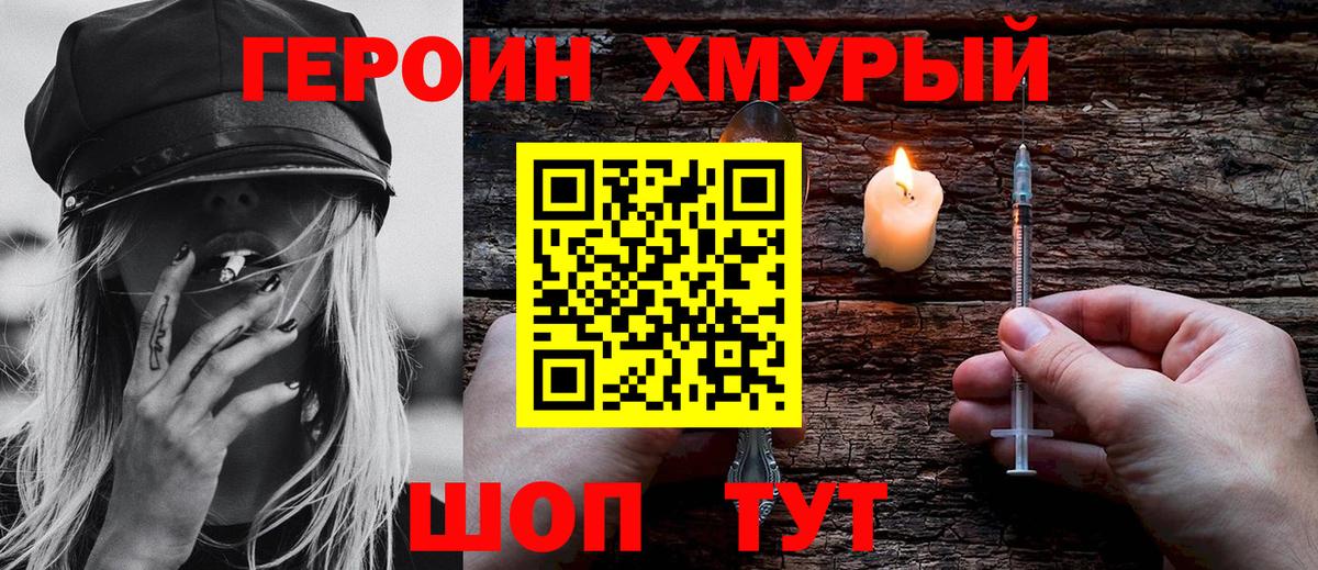 Героин герыч Алексин