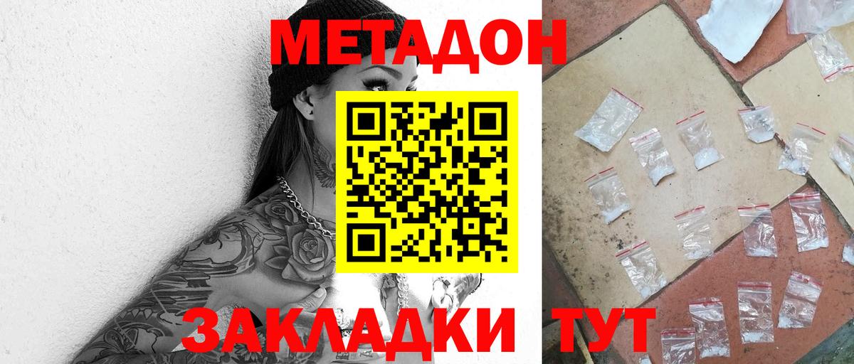 Метадон VHQ  МЕТАДОН кристалл  Вход с VPN  Алексин 