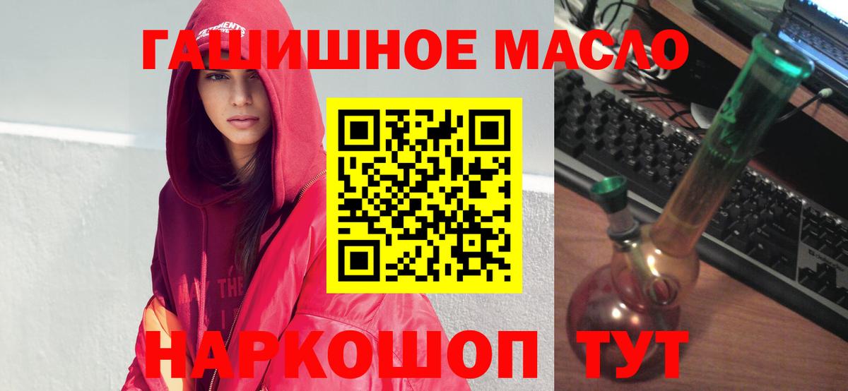 ТГК гашишное масло Алексин