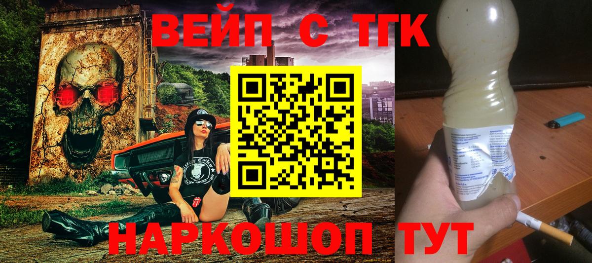 ТГК жижа  Вход с VPN  Алексин 